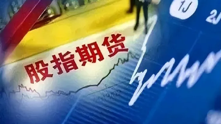 在哪看股指期货(在哪看期货行情)_https://www.hougads.com_恒指直播室_第1张