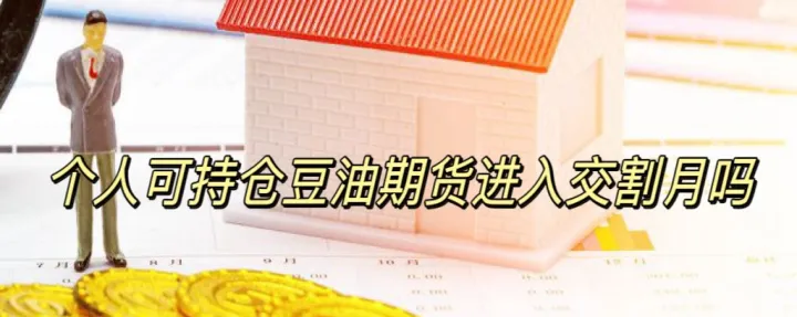 豆油期货行情行情(豆油期货行情分析最新消息今天)_https://www.hougads.com_恒指直播室_第1张