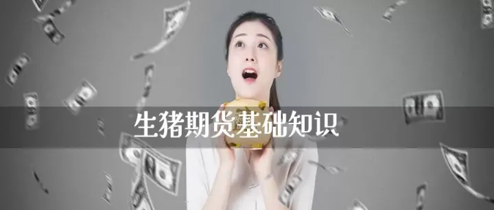 期货螺纹2203合约(生猪期货2203合约是什么意思)_https://www.hougads.com_恒指学院_第1张