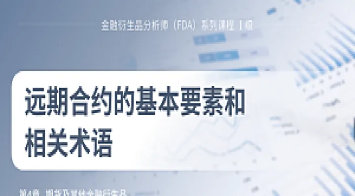 期货做长线可以选择远期合约(期货合约可不可以做长线)_https://www.hougads.com_恒指学院_第1张