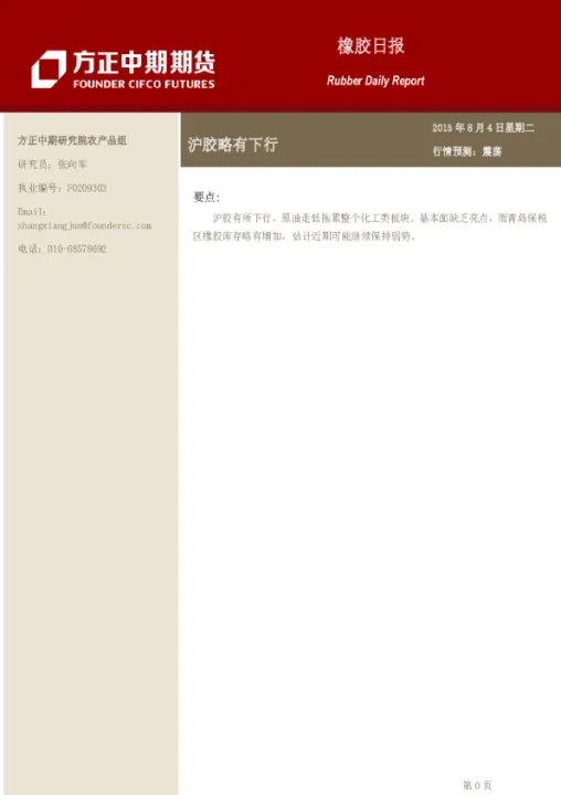 沪胶期货的前景(沪期货最新实时行情)_https://www.hougads.com_恒指直播室_第1张