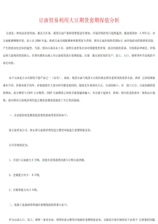 大豆期货修改交割标准(大豆套期保值期货交割)_恒指直播室_第1张_厚德恒指期货直播室 大豆期货修改交割标准(大豆套期保值期货交割)_https://www.hougads.com_恒指直播室_第1张