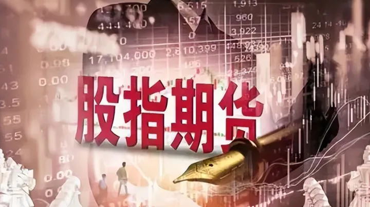 股指期货借款协议(股指期货合约一般多久到期)_https://www.hougads.com_恒指直播室_第1张