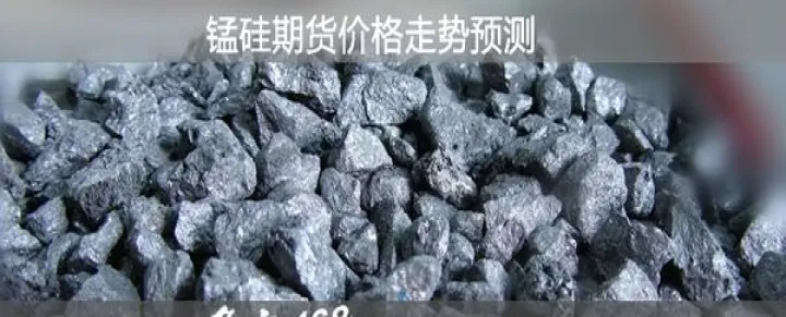 硅锰期货继续回落(硅锰期货未来趋势)_https://www.hougads.com_恒指学院_第1张