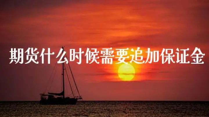 期货准备什么时候重新开夜盘(星期三期货什么时候开)_https://www.hougads.com_恒指学院_第1张