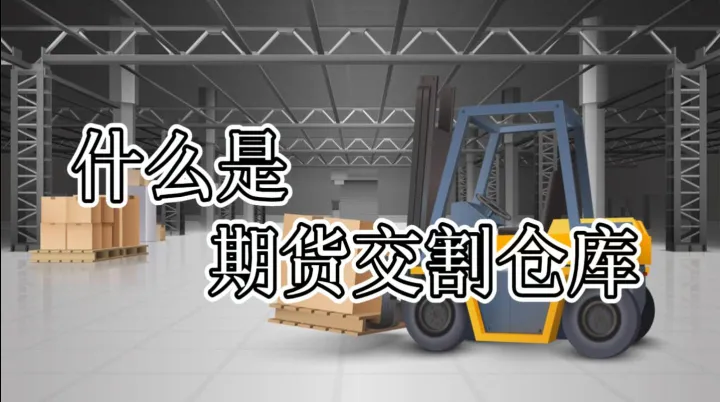 期货里的移仓是什么意思(期货移仓交易意味什么)_https://www.hougads.com_恒指学院_第1张