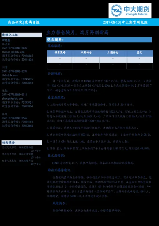 期货什么时候移仓换月(期货什么时候移仓换月份最好)_https://www.hougads.com_恒指学院_第1张