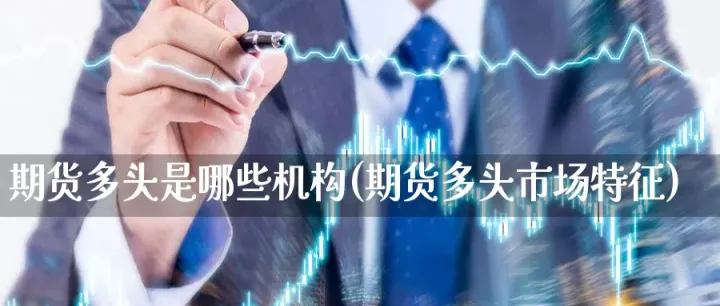 利用期货市场进行套期保值(利用期货套期保值)_https://www.hougads.com_恒指直播室_第1张