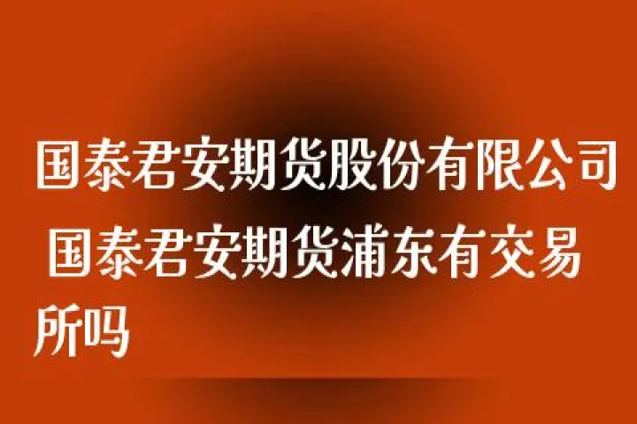 星期五晚上期货有吗(星期五有期货夜盘吗)_https://www.hougads.com_恒指期货_第1张