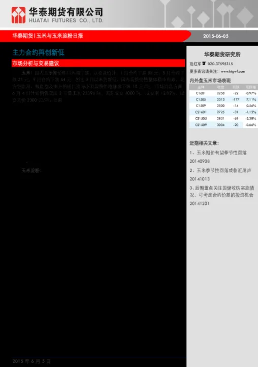 玉米期货主力合约是哪几个(玉米主力合约哪几个月份)_https://www.hougads.com_恒指学院_第1张