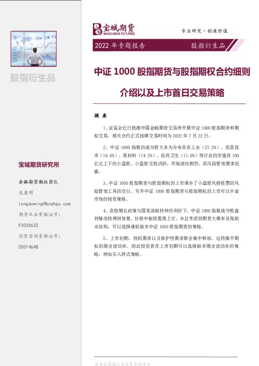 周耀华股票期货(周耀华期货指标)_https://www.hougads.com_恒指学院_第1张