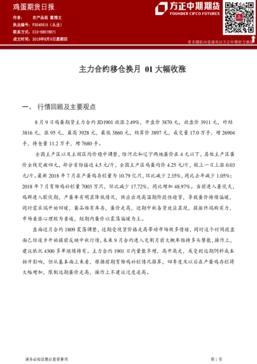 期货的合约规定(期货主力合约换月规定)_https://www.hougads.com_恒指期货_第1张