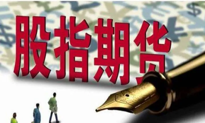 美国股指期货哪一年出来的(美国股指期货从哪里看)_https://www.hougads.com_恒指直播室_第1张