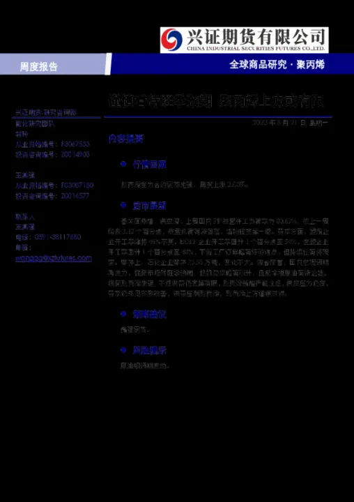 期货市场聚丙烯强势涨停版(聚丙烯期货后市预测)_https://www.hougads.com_恒指期货_第1张