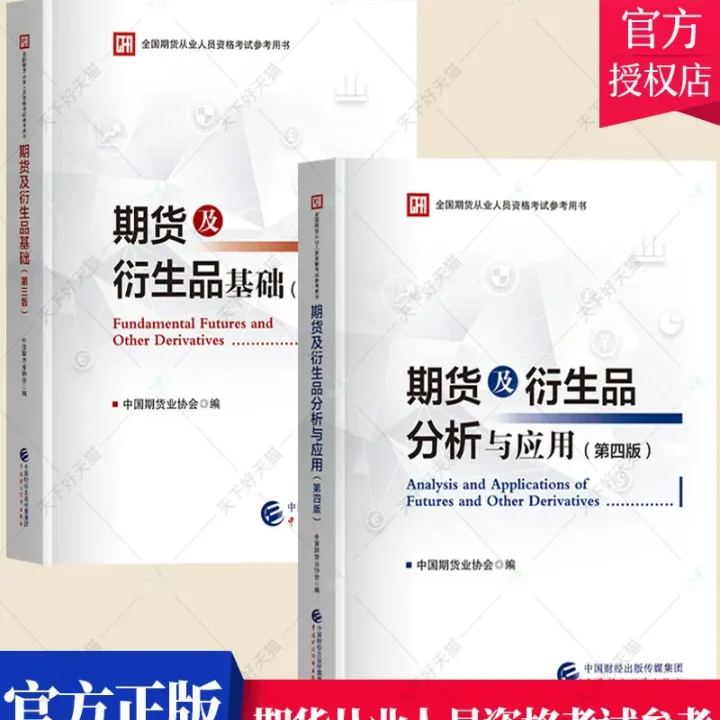 期货及衍生品理论(期货及衍生品策略)_https://www.hougads.com_恒指学院_第1张