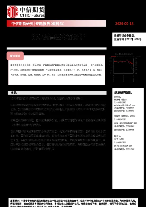 期货沥青和燃油(期货沥青和燃油的关系)_https://www.hougads.com_恒指学院_第1张