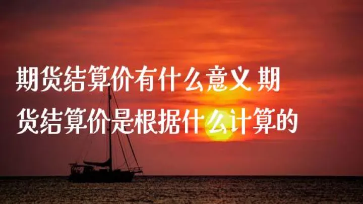 美国期货需要交接吗(美国期货有结算价吗)_https://www.hougads.com_恒指期货_第1张