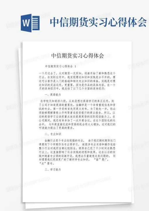 期货投资经验体会(期货投资的心得体会)_https://www.hougads.com_恒指期货_第1张