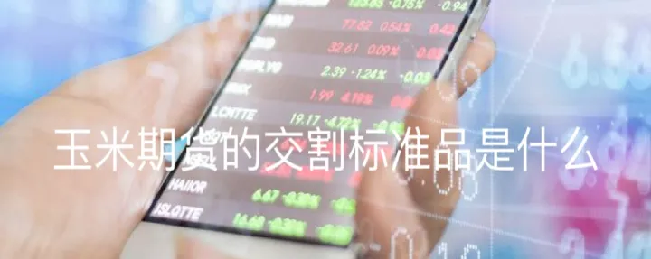 期货交割库的需求(期货交割库的需求是什么)_https://www.hougads.com_恒指学院_第1张