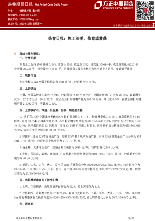 期货热卷的预判(期货热卷最新行情)_恒指直播室_第1张_厚德恒指期货直播室 期货热卷的预判(期货热卷最新行情)_https://www.hougads.com_恒指直播室_第1张