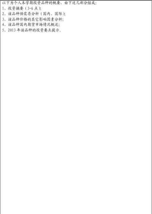 外汇与期货交易实训报告(外汇期货实验报告)_https://www.hougads.com_恒指期货_第1张