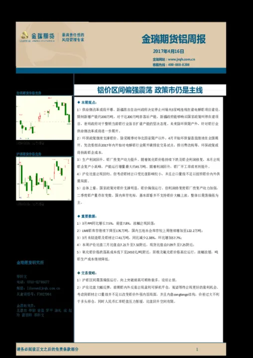 伦铝期货振荡走强(伦铝期货行情实时行情走势)_恒指直播室_第1张_厚德恒指期货直播室 伦铝期货振荡走强(伦铝期货行情实时行情走势)_https://www.hougads.com_恒指直播室_第1张