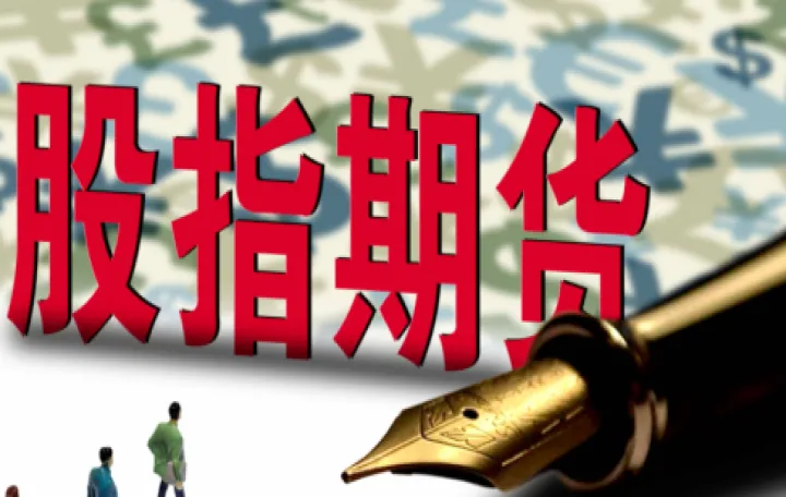 证券账户可以投资股指期货吗(证券账户能买股指期货吗)_恒指直播室_第1张_厚德恒指期货直播室 证券账户可以投资股指期货吗(证券账户能买股指期货吗)_https://www.hougads.com_恒指直播室_第1张