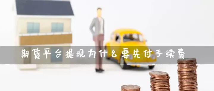 玉米期货隔夜平仓手续费(玉米期货当天平仓一手手续费)_https://www.hougads.com_恒指直播室_第1张