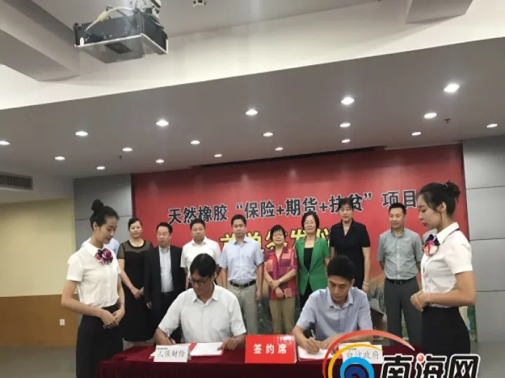 海南橡胶期货十保险(橡胶期货价格保险)_https://www.hougads.com_恒指学院_第1张