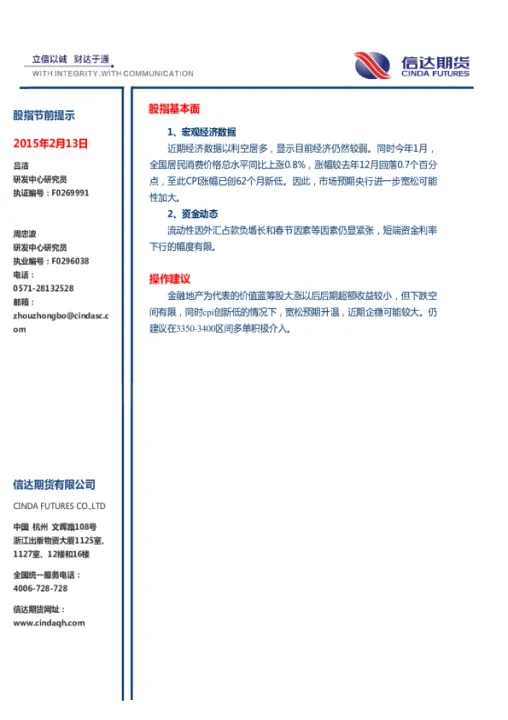 春节前股指期货隔夜持仓的标准(股指期货调整持仓限制)_https://www.hougads.com_恒指直播室_第1张