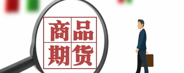 期货各合约平今仓(期货平今和平仓的区别)_https://www.hougads.com_恒指期货_第1张