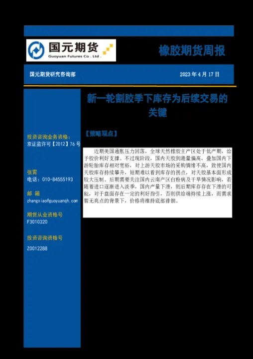 橡胶期货市场交易方式将会改变(橡胶期货交易最新消息)_https://www.hougads.com_恒指学院_第1张
