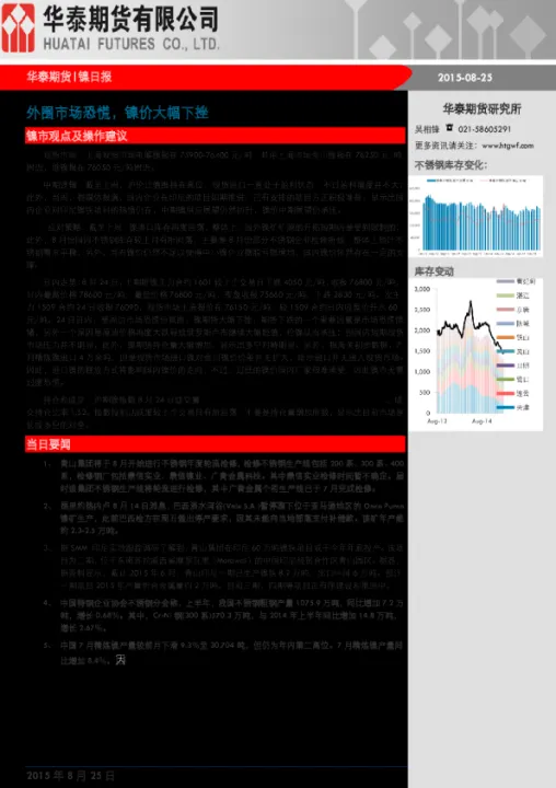 镍期货和不锈钢期货(镍期货和不锈钢期货哪个贵)_https://www.hougads.com_恒指学院_第1张