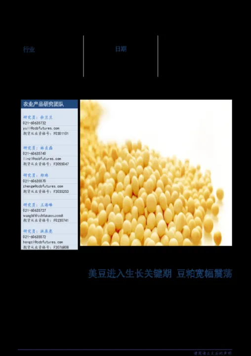 豆粕期货1809(豆粕期货与美元的关系)_https://www.hougads.com_恒指期货_第1张
