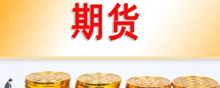 期货品种有猪肉吗(期货品种有哪些)_恒指期货_第1张_厚德恒指期货直播室 期货品种有猪肉吗(期货品种有哪些)_https://www.hougads.com_恒指期货_第1张