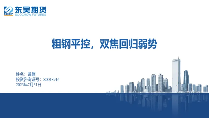 期货双焦指的什么(双焦期货最新信息)_https://www.hougads.com_恒指直播室_第1张