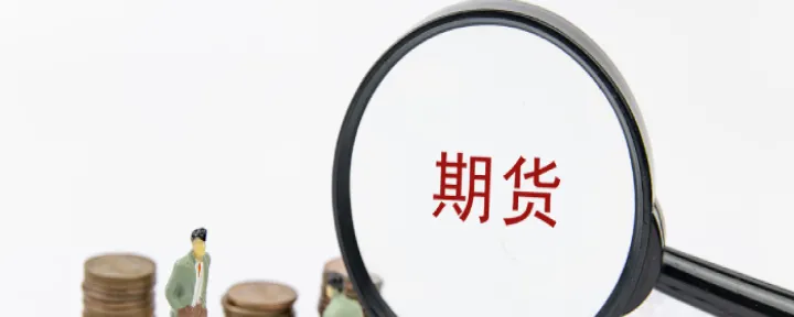 期货多开空开判断(期货空开什么意思)_https://www.hougads.com_恒指直播室_第1张