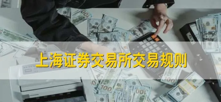 上海期货资金要求(上海期货交易规则)_https://www.hougads.com_恒指学院_第1张