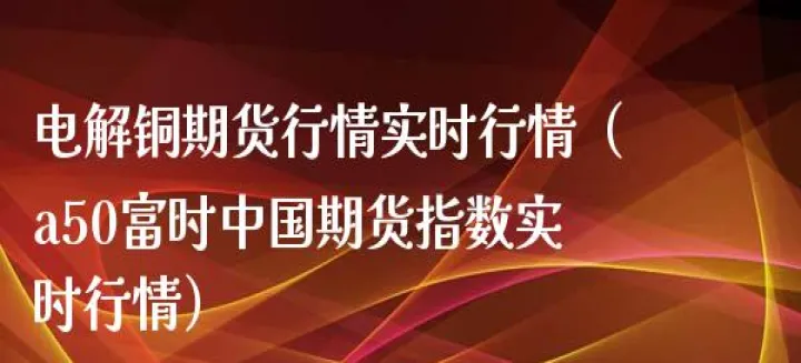 国内商品期货评论(国内商品期货指数实时行情)_https://www.hougads.com_恒指期货_第1张