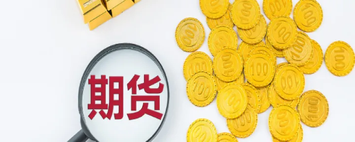 期货头寸结清的方式有(期货头寸结清的方式有哪几种)_恒指期货_第1张_厚德恒指期货直播室 期货头寸结清的方式有(期货头寸结清的方式有哪几种)_https://www.hougads.com_恒指期货_第1张