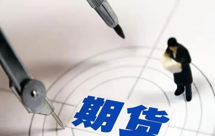 股票和期货哪个大些(期货股票基金哪个风险大)_https://www.hougads.com_恒指期货_第1张