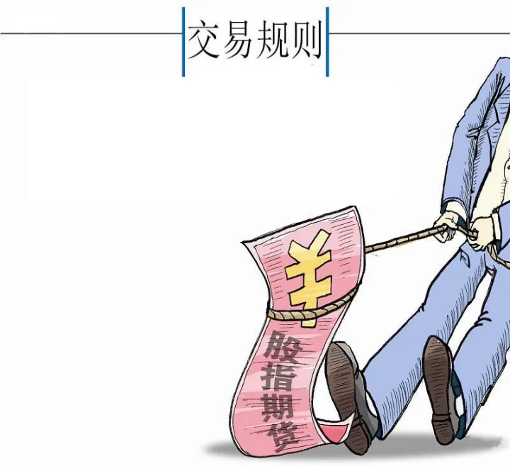 股指期货交易的实例(股指期货交易的实例是什么)_https://www.hougads.com_恒指学院_第1张