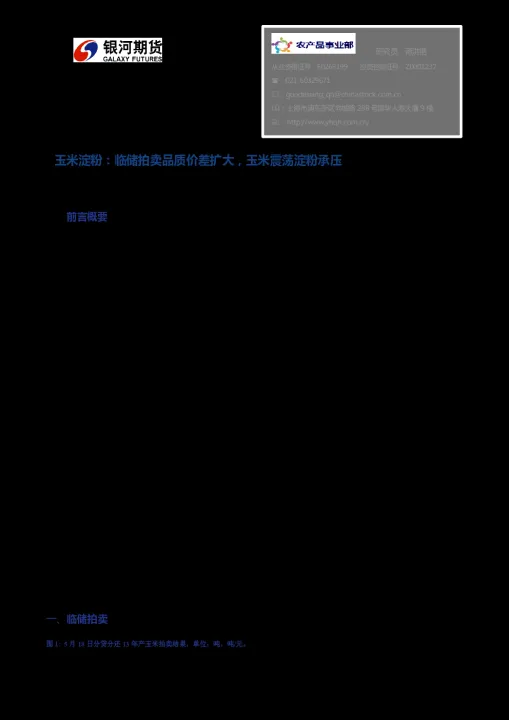 玉米淀粉期货理论(玉米淀粉期货理论基础)_https://www.hougads.com_恒指直播室_第1张