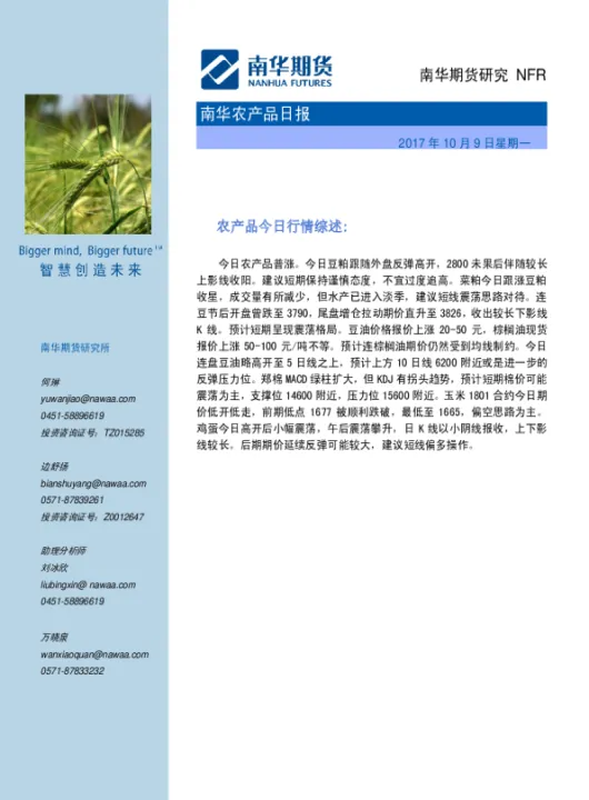 南华期货在网上如何销户(南华期货属于什么档次)_https://www.hougads.com_恒指期货_第1张