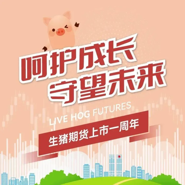 生猪期货上市规则最新(生猪期货上市的利与弊)_https://www.hougads.com_恒指学院_第1张