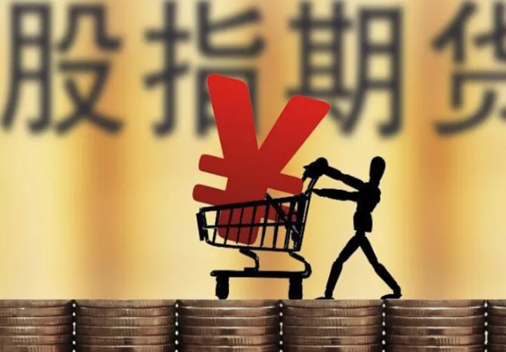 股指期货涨跌幅度多少为大(股指期货涨跌幅限制)_恒指期货_第1张_厚德恒指期货直播室 股指期货涨跌幅度多少为大(股指期货涨跌幅限制)_https://www.hougads.com_恒指期货_第1张