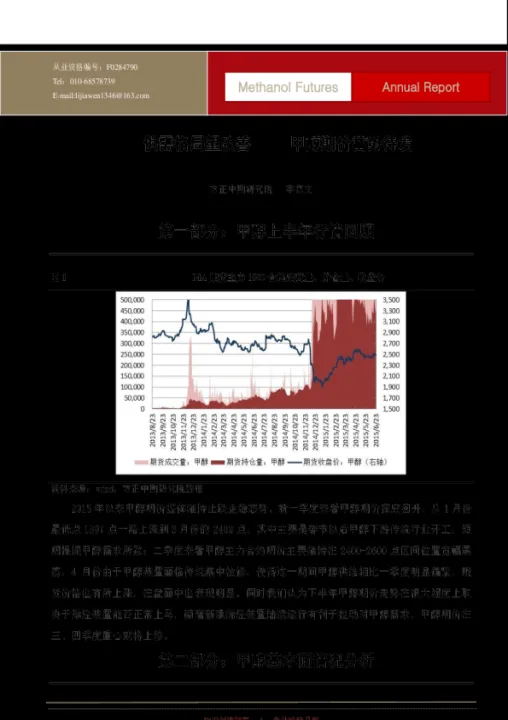 甲醇期货都有哪些板块(甲醇期货相关品种)_https://www.hougads.com_恒指学院_第1张