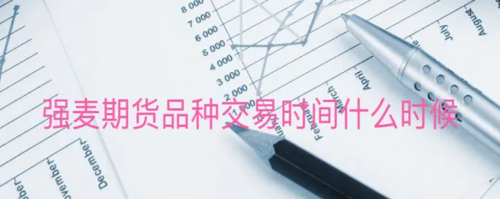 期货合约时间表示(期货合约的交易时间)_https://www.hougads.com_恒指直播室_第1张