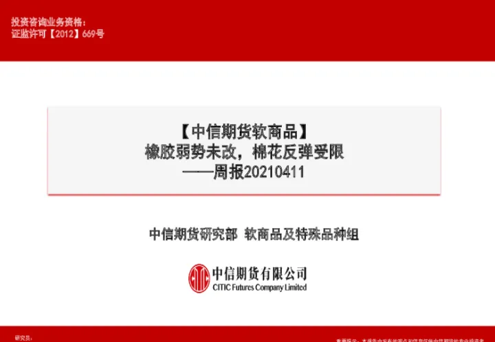 橡胶期货涨跌停幅度(橡胶期货第二个涨跌停板幅度)_https://www.hougads.com_恒指学院_第1张