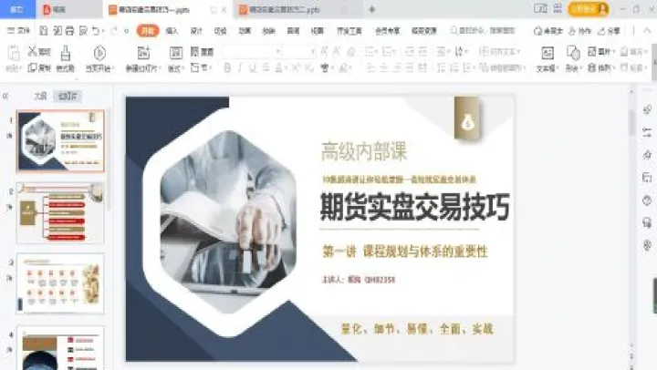 期货交易正确思路(日内期货交易技巧)_https://www.hougads.com_恒指学院_第1张